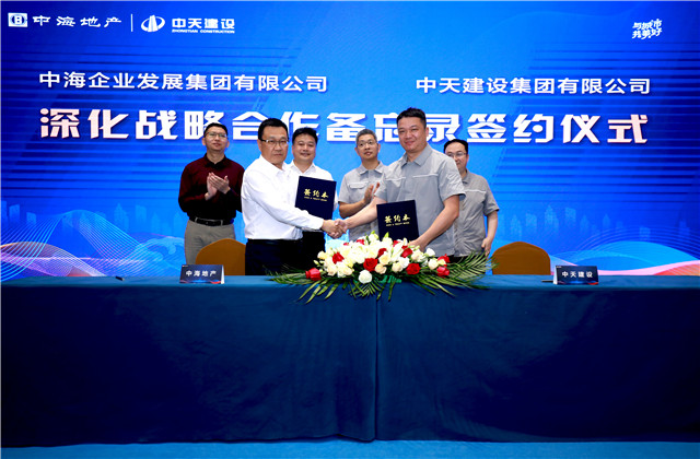 中天建设集团与中海地产项目管理提升会在北京召开