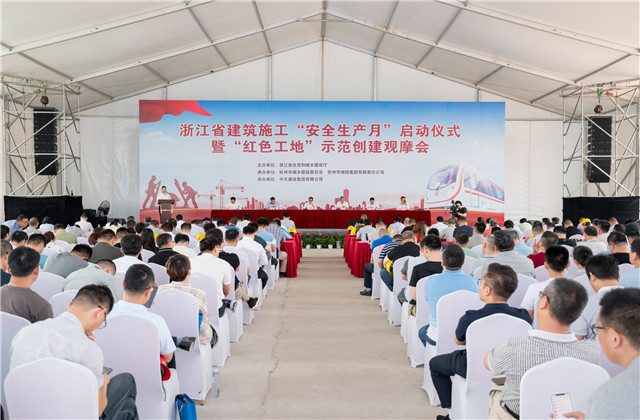 浙江省建筑施工“安全生产月”启动仪式在中天城轨项目部召开