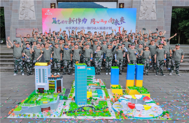 2021年6月28日，西南公司开展以“笃志前行新作为，同心筑梦向未来”为主题的团队淬炼活动在大邑县“道源圣城”举行，公司及产业链单位100余人参加。