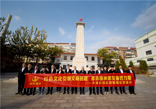 天津公司党支部赴天津战役烈士纪念馆开展红色教育实践活动