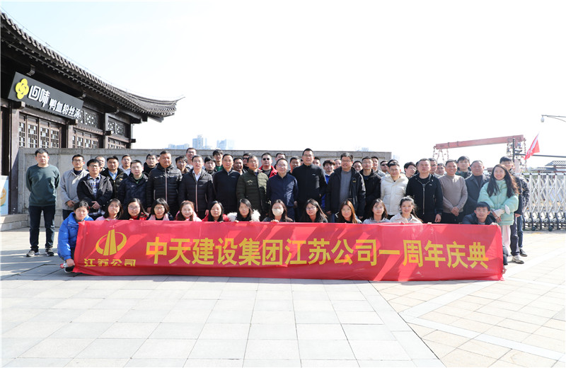 2023年2月14日，江苏公司举行成立一周年庆祝活动，区域员工、项目总经理及直营骨干员工欢聚一堂分享工作中的收获和感悟，并前往南京市莫愁湖公园徒步踏青。