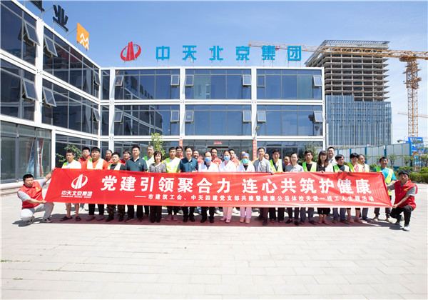 北京市建筑工会党支部携手中天四建党支部组织开展联合主题党日活动