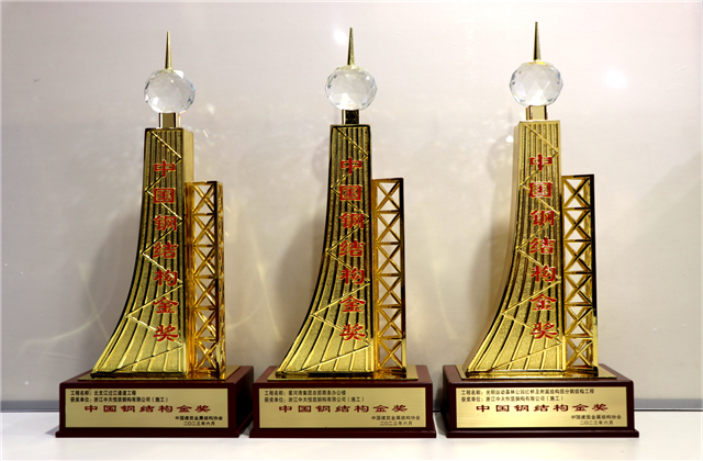 中天恒筑钢构在全国建筑钢结构行业大会荣获多项大奖