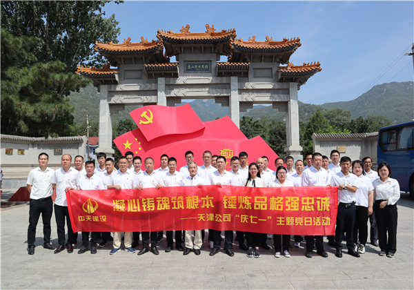 天津公司党支部组织开展“庆七一”主题党日活动