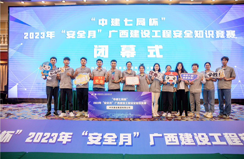 2023年6月26至27日，2023年“安全月”广西建设工程安全知识竞赛在南宁顺利举行。经54家单位的激烈角逐，中天八建代表队最终喜获团队二等奖。