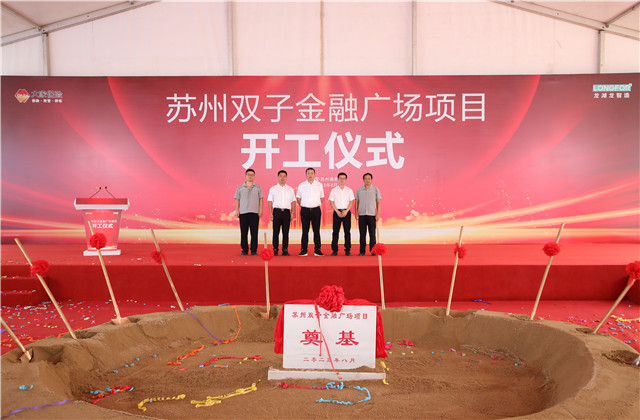 江苏区域公司第一高——苏州双子金融广场项目开工