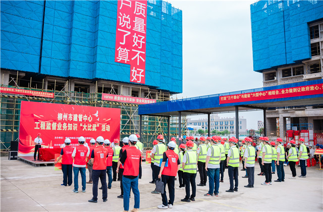 中天八建柳州万科白露静苑项目承办柳州市建管中心工程监督业务知识“大比武”活动