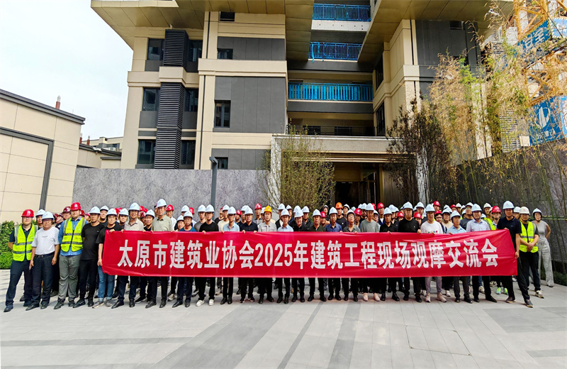 2025年7月10日，由太原市建筑业协会主办、中天北京建投承办的“太原市建筑业协会2025年建筑工程现场观摩会”在中海北寒城改项目成功举行。
