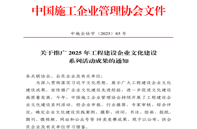 中天控股集团获2025年中施企协文化建设系列活动7大奖项
