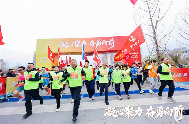 凝心聚力，奋勇向前——中天控股集团第二十七届文化体育节圆满闭幕