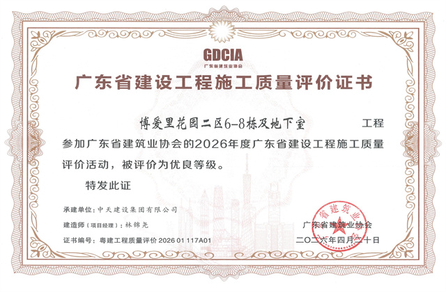 中天华南集团喜获四项省级优良工程奖