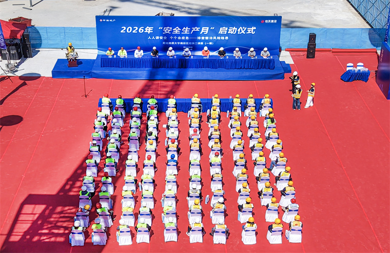 2026年6月11日，中海地产华北公司安全生产月启动会及交流活动在中天北京建投河北地质大学项目顺利召开。