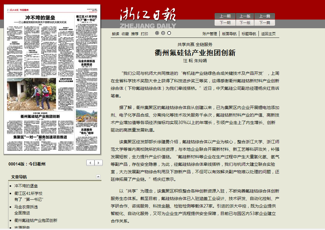 共享共赢全链服务 衢州氟硅钴产业抱团创新——浙江日报.png