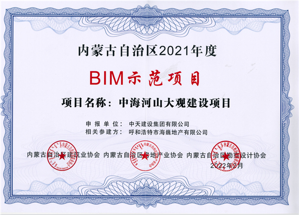 3-技术成果-BIM示范项目_副本.png